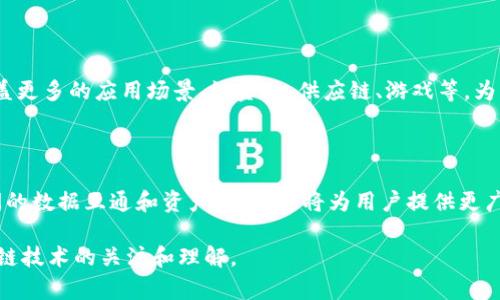  biaoti Tokenim主网络全面解析：了解区块链技术的新前沿 /biaoti 
 guanjianci Tokenim, 主网络, 区块链, 数字资产 /guanjianci 

## 内容主体大纲

1. 引言
   - 介绍Tokenim主网络的背景及重要性
   
2. 什么是Tokenim主网络？
   - 对Tokenim及其主网络的基本概念进行详细介绍
   - 其与其他区块链网络的区别

3. Tokenim主网络的技术特点
   - 共识机制
   - 网络架构
   - 安全性及隐私保护

4. Tokenim主网络的应用场景
   - 金融行业的应用
   - 供应链管理
   - 数字资产交易

5. Tokenim主网络的优势
   - 速度与效率
   - 低交易成本
   - 用户体验

6. Tokenim生态系统
   - 生态合作伙伴
   - 社区发展
   - 开发者支持

7. Tokenim和未来趋势
   - 区块链未来的发展方向
   - Tokenim在未来市场中的角色

8. 结论
   - 对Tokenim主网络未来的展望及总结

## 内容

### 引言

在数字化迅速发展的今天，区块链技术正在成为各行业变革的核心。Tokenim主网络应运而生，凭借其独特的特点和强大的功能，引领着新的数字经济潮流。本文将深入剖析Tokenim主网络的方方面面，帮助读者更好地理解这一技术创新。

### 什么是Tokenim主网络？

Tokenim是一个基于区块链技术的去中心化平台，旨在为用户提供安全、透明和高效的数字资产交易服务。Tokenim主网络是其核心部分，负责处理交易、验证数据和维护网络的安全性。与一些传统的区块链平台不同，Tokenim主网络采用了创新的共识机制，使其在速度和安全性上具有显著优势。

#### Tokenim与其他区块链网络的区别

Tokenim主网络与以太坊、比特币等知名区块链网络相比，最大的区别在于其设计初衷和使用场景。Tokenim专注于提供更高的交易速度和更低的交易成本，因此更加适合大规模应用。此外，Tokenim主网络采用的多层架构设计，使得其在扩展性和灵活性上具有明显优势。

### Tokenim主网络的技术特点

#### 共识机制

Tokenim主网络采用了具有创新性的共识机制，确保了网络的高效性和安全性。其共识机制不仅处理事务速度快，同时还能有效防止51%攻击等安全隐患，从而增强了整个网络的稳定性。

#### 网络架构

Tokenim主网络采用多层架构，包括底层的区块链层、中间的网络层和上层的应用层。每一层都有独立的功能和职责，这种分层设计提高了网络的Workload效率，使得不同的应用可以并行运行，提升了整体性能。

#### 安全性及隐私保护

在安全性方面，Tokenim主网络通过多种加密技术及隐私保护机制，确保用户数据和资产的安全。同时，平台也在不断刷新其安全协议，以适应不断变化的网络环境和防御潜在威胁。

### Tokenim主网络的应用场景

#### 金融行业的应用

Tokenim主网络在金融行业的应用可谓广泛。许多金融机构已经开始探索如何利用这一技术来提高自己的操作效率，如实时结算、智能合约等。在这一网络上，交易的完成时间可以大幅降低，从而提升了整体的业务效率。

#### 供应链管理

在供应链管理方面，Tokenim主网络能够通过区块链技术追踪产品的每一个环节，确保供应链的透明性和可追溯性。这对于打击假冒伪劣产品，提高消费者信任度具有重要意义。

#### 数字资产交易

随着数字资产的快速发展，Tokenim主网络也为数字资产交易提供了一个安全、高效的环境。用户能够在这个平台上快速完成交易，实现资产的增值及流动。

### Tokenim主网络的优势

#### 速度与效率

Tokenim主网络的设计使其具备极高的交易速度，例如秒级确认。这相较于其他一些区块链网络，能够显著提升用户的体验，满足高频交易的需求。

#### 低交易成本

通过技术的，Tokenim主网络在交易过程中极大降低了手续费。这为用户提供了更具吸引力的交易环境，尤其在高频率交易或者小额交易方面，优势尤为明显。

#### 用户体验

Tokenim主网络致力于提升用户的体验。通过友好的用户界面、便捷的操作流程以及完善的客户服务，使得用户在使用过程中感受到顺畅和愉悦。

### Tokenim生态系统

#### 生态合作伙伴

Tokenim主网络并不是孤军奋战，其背后有着强大的生态合作伙伴支持。许多企业和机构与Tokenim进行合作，共同推动区块链技术的发展。通过形成共识，提升了各自的核心竞争力。

#### 社区发展

作为一个去中心化的网络，Tokenim高度重视社区的发展。定期举办各种活动，鼓励用户参与到平台的建设中来。这种开放的态度使得Tokenim的用户群体不断壮大，助力其生态系统的繁荣。

#### 开发者支持

Tokenim主网络为开发者提供了强大而丰富的API接口，方便开发者在平台上构建自己的应用。同时， Tokenim还提供了丰富的开发文档和技术支持，鼓励更多的团队加入构建生态。

### Tokenim和未来趋势

#### 区块链未来的发展方向

区块链技术正处于快速发展之中，未来的趋势将是更加重视隐私保护、跨链互操作性以及更高的交易吞吐量。在这个背景下，Tokenim主网络的技术进步和应用场景将能够有效迎合市场的需求。

#### Tokenim在未来市场中的角色

在未来的市场中，Tokenim主网络有望占据重要位置。凭借其强大的技术基础和广泛的应用场景，Tokenim不仅能够引领区块链技术的应用革新，还能为更多行业带来变革。

### 结论

Tokenim主网络的出现，无疑为区块链技术的发展提供了一种新的思路和方向。其强大的性能、较低的成本以及丰富的应用场景，使其在未来的数字经济中具有广泛的前景。随着技术的不断进步，Tokenim将在区块链的浪潮中，继续书写新的篇章。

## 相关问题及详细介绍

### 问题1：Tokenim主网络的生态系统是怎样的？

#### 生态系统概述

Tokenim主网络的生态系统是一个由多个参与者构成的综合体，涵盖了用户、开发者、企业以及合作伙伴等。每一个参与者都有其独特的角色和贡献，确保整个生态系统的健康运转。

用户是生态的基础，他们通过使用Tokenim主网络的平台进行交易、投资和服务获取；开发者则为生态提供创新和应用，推动技术不断进步；企业合作伙伴可以通过Tokenim实现数字化转型，提升自身的市场竞争力；而社区则是生态的孵化器，培养了众多Tokenim的忠实用户。

#### 合作伙伴关系

Tokenim主网络与多家企业和机构建立了战略性合作关系。这些合作伙伴跨足多个领域，从金融科技到供应链、再到区块链开发等，形成了一个庞大的合作网络。通过合作，Tokenim能够更好地扩展自身的应用范围和影响力，同时为合作伙伴提供其技术支持和平台。

这种互利共赢的关系，不仅加速了Tokenim的生态发展，同时也为合作伙伴带来了新的商机。通过彼此的技术、服务和资源共享，提升了整个网络的价值。

#### 社区发展

Tokenim主网络高度重视社区建设，认为社区是其永续发展的动力源泉。通过定期举办线下活动、线上共建、开发者火花（Hackathon）等，吸引更多的用户和开发者参与到Tokenim生态的构建中来。

社区的参与使得Tokenim可以更好地了解用户需求，从而及时调整和技术与服务。同时，社区用户的反馈和建议也为Tokenim的产品迭代提供了重要依据。

### 问题2：Tokenim主网络与传统金融系统相比，优势在哪里？

#### 交易速度与成本

传统金融系统往往面临着交易速度慢、跨境交易复杂和交易费用高等问题。相比之下，Tokenim主网络的交易速度可以达到秒级，显著减少了资金在系统中的占用时间，提高了用户的交易体验。在成本方面，Tokenim的交易费用相对较低，用户可以节省出更多的预算用于其他投资。

#### 透明度与安全性

传统金融系统存在信息不透明的问题，用户往往难以得知资金在流转过程中的具体情况。而在Tokenim主网络上，所有交易信息都被记录在区块链上，任何人都可以随时查询，确保了交易的透明性。

此外，Tokenim主网络在安全性方面做了大量的工作，采用多重加密技术和去中心化的架构，使得用户资产更不容易遭受黑客攻击。

### 问题3：Tokenim主网络如何促进数字资产的流通与发展？

#### 构建数字资产市场

Tokenim主网络积极推动数字资产的流通，与多家交易所及服务平台建立了合作关系。这为数字资产的交易提供了更加广阔的市场，使得用户能根据实时市场信息进行快速决策，提高了资产的流动性。

#### 支持多种数字资产

Tokenim主网络支持多种数字资产的创建和交易，不仅包括其原生Token，还包括ERC20、ERC721等多种标准，实现数字资产的多样性。这一机制使用户可以根据自己的需求选择合适的资产进行交易，更好地实现资产的增值。

### 问题4：Tokenim主网络如何应对网络安全挑战？

#### 安全机制建设

Tokenim主网络采用了多种安全机制，应对潜在的网络安全挑战。从共识机制的设计到数据传输的加密，每个环节都经过严格的审查和测试。这确保了用户数据和资产的安全，防止网络攻击和数据泄露。

#### 实时监控与应急响应

Tokenim主网络设有24小时实时监控系统，随时关注网络运行状态。一旦发现异常情况，系统会立即触发应急响应机制，快速处理问题，减少潜在的损失。同时，网络还会定期进行安全审计，以发现和修复任何可能的安全漏洞。

### 问题5：Tokenim的技术架构是怎样的？

#### 多层架构设计

Tokenim主网络采取了多层架构设计，分为区块链层、网络层和应用层。每个层次各自负责不同的功能，实现了高效的系统协调。

在区块链层，主要完成交易的记账和验证；网络层负责持续维护和网络拓扑结构，而应用层则是用户交互的接口，提供多种应用功能，提升用户体验。这种设计确保了Tokenim主网络具备良好的扩展性和高效率。

#### 共识机制的选择

Tokenim主网络采用了基于权益证明（PoS）的共识机制，该机制通过网络参与者对资产的持有量来选择产生新块的节点。这一选择可以有效提高网络的公平性和安全性，同时降低能耗。

### 问题6：Tokenim主网络的未来发展方向是什么？

#### 市场扩展与应用深化

Tokenim主网络未来的发展将继续在市场扩展和应用深化两个方向上不断推进。通过与不同领域的企业合作，Tokenim将覆盖更多的应用场景，如金融、供应链、游戏等，为用户提供更多元化的服务。

#### 跨链技术的探索

随着区块链技术的普及，跨链技术将成为未来的重要发展方向。Tokenim主网络也在积极探索该领域，以实现不同区块链之间的数据互通和资产流转。这将为用户提供更广泛的选择和更高的灵活性，同时为整个区块链生态的协调与发展提供支持。

以上内容将为读者提供全面而深入的Tokenim主网络的理解，既能帮助行业内人士掌握最新动态，也能引导普通读者对区块链技术的关注和理解。