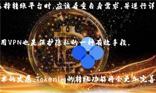 直接转账Tokenim的详细指南

关键词: Tokenim, 转账, 加密货币, 区块链

Tokenim, 转账, 加密货币, 区块链/guanjianci

## 内容大纲

1. **引言**
   - 什么是Tokenim？
   - Tokenim的基本功能和应用场景

2. **Tokenim的转账流程**
   - 准备工作
   - 登录Tokenim账户
   - 选择转账功能
   - 输入转账信息
   - 确认转账

3. **Tokenim转账的注意事项**
   - 转账费用
   - 网络拥堵
   - 确保地址正确

4. **常见问题解答**
   - 转账失败的原因
   - 如何查询转账状态
   - 如何提高转账速度
   - 资金安全性如何保障
   - Tokenim转账与其他平台的比较
   - 转账时的隐私保护措施

5. **总结**
   - 转账Tokenim的意义
   - 未来发展方向

---

## 引言

Tokenim是一种基于区块链技术的加密货币，近年来日益受到投资者的关注。它不仅可以作为一种投资工具，还可以在日常交易中使用。了解Tokenim的转账功能，不仅对投资者有帮助，也为普通用户提供了一种便捷的价值转移方式。

## Tokenim的转账流程

### 准备工作

在进行Tokenim转账之前，用户需要确保自己已经拥有一个Tokenim的数字钱包，同时还需要购买一些Tokenim币。同时，建议用户提前了解转账的基本流程和相关费用，以确保转账操作的顺利进行。

### 登录Tokenim账户

打开Tokenim的官方网站或应用程序，输入您的用户名和密码进行登录。如果您是新用户，您需要注册一个账户并完成身份验证。

### 选择转账功能

登录后，您会看到多个功能选项。选择“转账”或“发送”选项进入转账界面。在这个页面上，您需要填写接收方的地址和转账金额。

### 输入转账信息

在输入接收方地址时，务必仔细核对，以避免因地址错误造成的资金损失。同时，也可以选择输入备注信息，以便日后查询或说明。

### 确认转账

所有信息确认无误后，点击“确认”按钮。系统可能会要求您输入二次验证信息（如验证码或身份验证），确保操作安全。确认后，您的Tokenim转账请求会被处理。

## Tokenim转账的注意事项

### 转账费用

每笔Tokenim转账都会产生一定的费用。这笔费用会根据网络状况、转账金额和接收方的地点等因素有所不同。建议用户在转账前查看相关费用信息，以避免不必要的支出。

### 网络拥堵

在高峰期，Tokenim网络可能会出现拥堵。这时，转账确认的时间可能会变长，用户需耐心等待。为此，选择合适的时间进行转账可以减少等待时间。

### 确保地址正确

转账时，输入的接收地址必须准确无误。如果地址错误，资金将永久丢失。因此，在每次转账前，务必核对地址并尽可能使用复制粘贴的方式输入。

## 常见问题解答

### 转账失败的原因

转账失败通常会由于以下几个原因造成：1）接收方地址错误；2）钱包余额不足；3）网络拥堵等。了解这些原因能够帮助用户在实际操作中避免失败。

### 如何查询转账状态

用户可以通过Tokenim的官方区块链浏览器查询每一笔转账的状态。只需在浏览器中输入交易ID，便可以查看该笔交易是否已被确认，及其具体信息。

### 如何提高转账速度

提高转账速度的方法有：1）在网络低峰时段进行转账；2）选择较高的转账费用；3）保持钱包软件为最新版本，以确保系统的最佳性能。

### 资金安全性如何保障

为保障资金安全，用户应确保使用强密码，并开启两步验证。同时，定期备份钱包信息也是保护资金的好方法。如果有任何可疑活动，立即更改密码并联系Tokenim客服。

### Tokenim转账与其他平台的比较

与其他加密货币转账平台相比，Tokenim具备一些独特的优势，如更低的转账费用及更快的确认时间。因此，用户在选择转账平台时，应该看重自身需求，并进行详细比较。

### 转账时的隐私保护措施

为了保护隐私，用户可以使用隐私保护钱包，或选择不公开的转账方式。确保不在公共网络上进行敏感操作，同时，使用VPN也是保护隐私的一种有效手段。

## 总结

转账Tokenim不仅是个人投资者管理资产的重要途径，也是加密货币生态中不可或缺的一部分。未来，随着区块链技术的发展，Tokenim的转账功能将会更加完善，用户体验将不断提升。通过本文的指导，希望能帮助更多用户掌握Tokenim转账的技巧，安全、高效地进行资金操作。