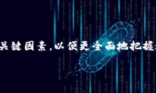 在讨论“tokenim什么时候回本”这个问题之前，我们需要了解几个关键因素，以便更全面地把握这一话题。下面是我为您设计的标题、关键词、内容大纲和相关问题。

TokenIM投资回本的解析：何时能迎来正收益？