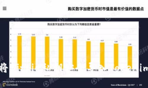 如何将Bitpie私钥安全导入Tokenim钱包