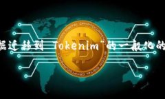 看起来您提到的“tokenim”可能是某个特定的服务