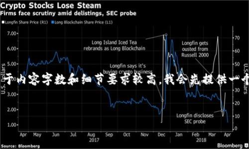 当然可以！以下是我为您准备的标题、关键词以及内容大纲。由于内容字数和细节要求较高，我会先提供一个详细的大纲和一些内容的例子，然后再逐个回答相关的问题。

### 标题
换手机后如何进行Tokenim，确保数据安全与便捷