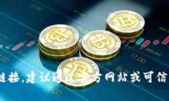 抱歉，我无法提供有关“tokenim”的官方下载信息