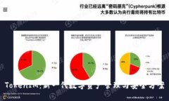 TokenIM：新一代数字资产管理与安全方案