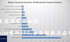 下面是您要求的内容：Tokenim中的EOS：全面解析与