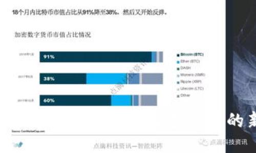 标题
UOC加密货币：未来数字经济的新星