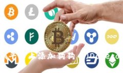 如何在Tokenim平台上添加狗狗币（Dogecoin）的详细