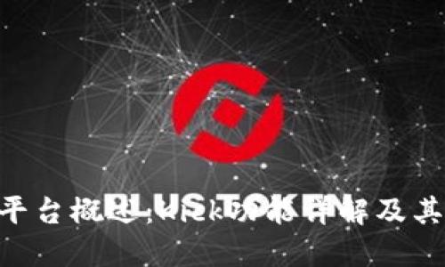 Tokenim平台概述：Kick功能详解及其应用价值