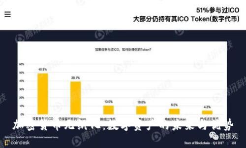 加密货币无纸化：数字资产的未来与优势