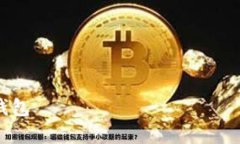 要为“imtoken2.0钱包是哪个国家的”这个主题设计