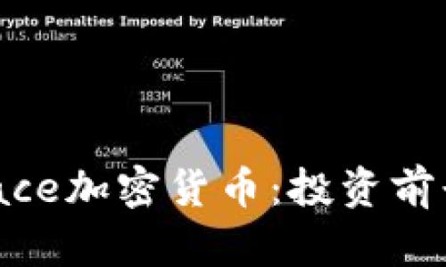 解密Deepspace加密货币：投资前景与实用价值