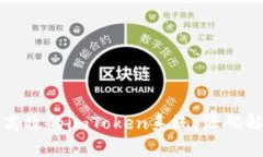 如何搭建一个高效的imToken系统：源码解析与应用