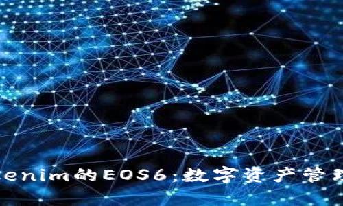 深入解析Tokenim的EOS6：数字资产管理的创新之路