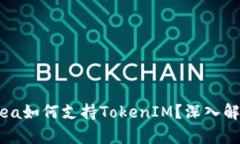 Title: OpenSea如何支持TokenIM？深入解析与使用指南