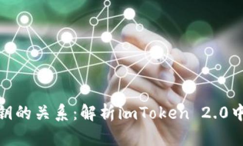 助记词与私钥的关系：解析imToken 2.0中的私钥概念