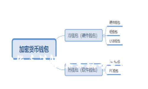 INE加密货币详解：未来数字金融的新机遇