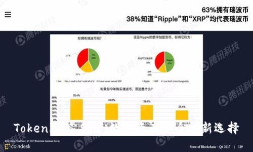 Tokenim签名版：数字资产安全的新选择