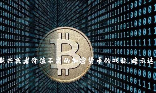 在回答“tokenim可以存屎币吗”这个问题前，首先我们需要明确“屎币”这一术语。屎币通常是对一些新兴或者价值不高的加密货币的戏称，暗示这些币种缺乏实际用途或价值。因此，下面将围绕“Tokenim”平台及其能否存储这样的币种来展开讨论。

### Tokenim可以存屎币吗？全面解析及使用指南