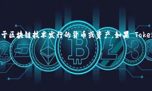 关于“tokenim可以放比特币么”的问题，让我们首先定义一下“Tokenim”这个概念。Tokenim 是指一种代币或数字资产，可能是基于区块链技术发行的货币或资产。如果 Tokenim 平台支持比特币交易或存储，那么是可以放比特币的。相反，如果它只支持特定的代币或其他加密货币，那么就无法放比特币。

下面是您期待的内容大纲和详细介绍：

### Tokenim平台可以存放比特币吗？全面解读与指南