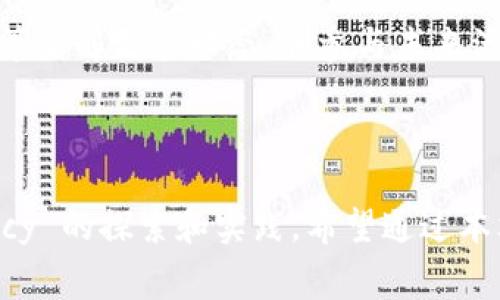  biaoti  如何通过 imToken 2.0 免费领取 300,000 币？  /biaoti 

 guanjianci  imToken, 免费领取, 数字货币, 钱包应用  /guanjianci 

## 内容大纲

1. 引言
   - 简要介绍 imToken 2.0
   - 数字资产管理的重要性
   - 可获得300,000币的背景及意义

2. imToken 2.0 介绍
   - imToken 的基本概念
   - 2.0版本的主要特性
   - 用户体验的改革

3. 免费领取300,000币的具体步骤
   - 注册 imToken 钱包
   - 完成身份验证
   - 参与活动或任务
   - 领取币的细节

4. 领取币的注意事项
   - 安全性问题
   - 可能遇到的技术问题
   - 遵守活动规则

5. imToken 的使用技巧
   - 如何有效管理数字资产
   - 常见功能的使用
   - 提高交易安全性的策略

6. 数字货币市场分析
   - 当前数字货币的表现
   - imToken 在市场中的位置
   - 对未来市场的展望

7. 常见问题解答
   - imToken 是什么？
   - 如何保证数字资产的安全？
   - 300,000币的有效期是多久？
   - 参与活动需要付费吗？
   - 如何处理未收到币的问题？
   - 将来是否还有类似活动？

8. 结论
   - 总结 imToken 2.0 的优势
   - 免费领取活动的获益
   - 未来的发展方向

## 正文

### 引言

随着数字货币市场的不断发展，各类数字资产管理工具应运而生。imToken 作为领先的数字资产钱包应用之一，其新版本 imToken 2.0 在用户体验和功能上进行了显著的改进。最近，imToken 2.0 正在举行一个活动，用户可以免费领取高达300,000的数字币，这一机会吸引了大量关注和参与。本文将详细介绍 imToken 2.0 的特点，以及如何参与活动并成功领取这些数额可观的币。

### imToken 2.0 介绍

#### imToken 的基本概念

imToken 是一种可以安全管理和存储数字资产的手机钱包应用。它允许用户在去中心化的生态系统内自由地存储、管理和交易数字货币。许多用户选择 imToken 是因为其操作简单、界面友好，并且支持市面上主流的多种数字货币。

#### 2.0版本的主要特性

imToken 2.0 在技术和用户体验上进行了全方位的升级。在安全性方面，imToken 2.0 引入了多重签名和生物识别技术，极大地提高了用户资产的安全保障。同时，用户界面进行了，使得新用户能够更加容易地上手。而且，imToken 2.0 还支持 DApp 直接访问，方便用户进行去中心化交易等操作。

#### 用户体验的改革

用户体验的提升是 imToken 2.0 的重中之重。新版本针对用户反馈进行了改进，并提供更流畅的操作体验。用户现在可以更快地完成资产管理，且交易记录更加清晰。这些用户体验上的改进，让 imToken 2.0 成为更受欢迎的数字资产管理工具。

### 免费领取300,000币的具体步骤

#### 注册 imToken 钱包

首先，用户需要下载 imToken 钱包应用并进行注册。打开应用后，点击注册按钮，按照提示输入相关信息。这通常包括邮件地址、手机号码和设置密码等。完成注册后，用户将获得一个钱包地址，方便接收和管理数字资产。

#### 完成身份验证

很多时候，为了参与活动，用户需要完成身份验证。imToken 可能会要求用户提供一些个人信息，例如身份证照片、居民地址等。身份验证有助于保护账户安全，同时也是参与高价值活动的前提。

#### 参与活动或任务

完成人身份验证后，用户需要关注 imToken 官方发布的活动信息，找到相关的领取任务。这些任务可能包括下载新版本、邀请好友、分享应用链接等。用户按照活动要求完成相应任务，便能够获得领取币的机会。

#### 领取币的细节

一旦完成了所有必要步骤，用户将在活动页面找到领取币的按钮。点击后，可能需要输入钱包地址或进行额外的确认。成功后，用户的账户将立即显示新增的300,000币。不同行动或活动，币的分发方式也可能有所不同，用户需要留意官方的具体说明。

### 领取币的注意事项

#### 安全性问题

在参与领取活动时，用户需要保证账户的安全。强烈建议启用双重认证，避免遗忘密码等问题。此外，切勿将私钥泄露给他人，以防止黑客攻击。

#### 可能遇到的技术问题

有时候用户在领取币过程中可能会遇到技术问题，例如网络延迟、应用崩溃等。针对这些问题，建议用户保持耐心，并随时联络 imToken 客服以获取技术支持。

#### 遵守活动规则

每个活动都有其特定的规则和要求，在参与之前最好先仔细阅读说明。违反活动规则可能导致无法领取币或失去其他奖励。因此，忠实遵守官方的活动说明是确保成功领取的关键。

### imToken 的使用技巧

#### 如何有效管理数字资产

在 imToken 钱包内，用户可以将买入的数字资产进行分类管理。建议用户定期检查资产的市场表现，并根据市场动态调整资产配置。此外，使用 imToken 的止损、止盈功能可以帮助用户在风险较高的市场中保护投资。

#### 常见功能的使用

imToken 提供了多种功能，包括币种兑换、交易记录查询等。用户可以通过这些功能了解自己钱包的总体表现，并进行有效的资产管理。了解这些功能的使用技巧，可以提高用户的数字资产管理效率。

#### 提高交易安全性的策略

如前所述，安全性是数字资产交易的重要方面。用户在交易时，尽量选择在网络状况良好的环境下进行。避免在公共 Wi-Fi 下进行大额交易。同时，定期更换密码并启用双重认证，也是保护账户安全的有效方法。

### 数字货币市场分析

#### 当前数字货币的表现

全球数字货币市场的表现时常波动，在热潮与低迷中游走。因此，用户需时常关注市场动态，了解不同币种的趋势。这不仅有助于用户掌握投资时机，也能为 imToken wallet 的使用提供参考。

#### imToken 在市场中的位置

作为一款备受欢迎的数字资产钱包应用，imToken 的市场影响力不容小觑。其便捷的操作、丰富的功能将其与其他钱包应用区别开来。用户对 imToken 的信赖，使其在市场中稳占一席之地。

#### 对未来市场的展望

未来数字货币市场将可能更加成熟，用户的数字货币管理需求也会持续增长。imToken 将继续致力于提供更优质的服务，以满足用户日益增长的数字资产管理需求。无论是去中心化金融（DeFi）还是其他新兴应用，imToken 都将以创新和技术驱动行业发展。

### 常见问题解答

#### imToken 是什么？

imToken 是一款基于区块链技术的数字资产管理钱包。用户可以通过 imToken 安全地存储、管理和交易多种数字货币。它由团队不断更新和维护，以保证用户的资产安全和交易便利。

#### 如何保证数字资产的安全？

为了保障用户资产的安全，imToken 提供多重安全措施，包括但不限于双重认证、生物识别、数据加密等。此外，用户自身也需采取预防措施，如定期更新密码、避免使用公共 Wi-Fi 等。

#### 300,000币的有效期是多久？

活动中领取的300,000币可能会有使用期限。具体取决于活动规则，用户需仔细阅读相关说明。通常来说，币的有效期会与平台的发展及市场动态有关，及时使用可避免失效风险。

#### 参与活动需要付费吗？

根据 imToken 官方活动的具体规则，用户一般不需要支付任何费用即可参与领取活动。不过，个别活动可能需要用户满足一些条件，了解清楚活动要求后再做决定。

#### 如何处理未收到币的问题？

如果按照流程参与活动后未收到相应的币，用户应第一时间联系 imToken 客服，以便进行问题查找和解决。在反馈时提供详细的参与记录，可以帮助客服快速定位问题。

#### 将来是否还有类似活动？

数字货币市场竞争激烈，imToken 为了吸引用户，可能会定期举行各类活动。建议用户保持关注 imToken 的官方公告，以便及时获取最新活动信息。用户还可通过社交媒体、社区等了解更多动态，并参与未来活动。

### 结论

imToken 2.0 提供了一个高效、安全的数字资产管理平台，随着其不断地升级和发展，赢得了越来越多用户的青睐。而334等活动的推出，无疑激励更多用户参与 digital currency 的探索和实践。希望通过本文的介绍，用户不仅能成功领取300,000币，更能在 imToken 2.0 的帮助下，顺利开启自己的数字资产管理之旅。