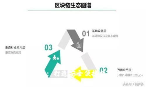 Tokenim数字钱包: 打造安全便捷数字资产管理工具