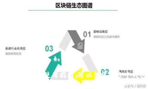 imToken钱包使用指南：可以创建多少个钱包？