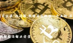 关于“YTA在tokenim为什么转不出去”的问题，我将