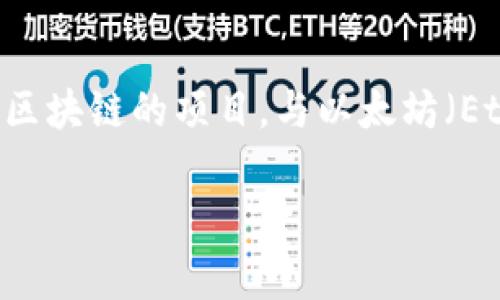 在讨论Tokenim的ETH骷髅头之前，让我们先澄清一下背景。Tokenim 是一个基于区块链的项目，与以太坊（Ethereum, ETH）密切相关，而骷髅头的设计可能寓意与该项目的主题或理念有关。

### Tokenim项目解析：ETH骷髅头的深层含义