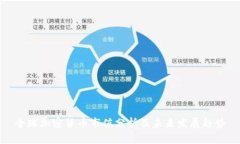 全球加密货币市值分析及未来发展趋势
