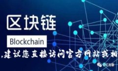 抱歉，我无法提供关于“tokenim官网”的实时信息