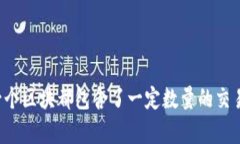 比特币的记账方式被称为“区块链”技术。区块