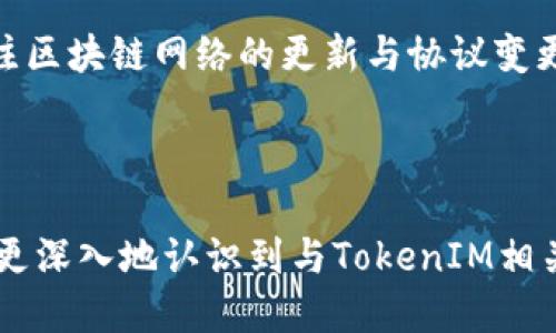 标题
baioti货币TokenIM到账时间解析：期待与实务/baioti

关键词
TokenIM、到账时间、数字货币、交易流程/guanjianci

### 内容主体大纲

1. 引言
   - 简介TokenIM及其重要性
   - 讨论到账时间对用户的影响

2. TokenIM到账时间的基本概念
   - 什么是TokenIM？
   - TokenIM的到账时间是怎样计算的？

3. TokenIM到账时间的影响因素
   - 网络拥堵情况
   - 交易确认数
   - 所使用的区块链平台

4. 如何查询TokenIM到账状态
   - 交易记录的查询方式
   - 使用区块链浏览器

5. 常见问题及解答
   - 账户信息是否正确？
   - 是否需要额外时间进行确认？
   - 交易被延迟的解决方案

6. 结论
   - 对TokenIM到账时间的总结
   - 提高到账效率的建议

### 引言

在数字货币快速发展的今天，TokenIM作为重要的交易方式之一，受到了广泛关注。用户在进行数字货币交易时，通常希望能够尽快地确认交易并到账。在这篇文章中，我们将深入探讨TokenIM的到账时间，剖析影响到账时间的多种因素，并提供解决方案，帮助用户顺利完成交易。

### 1. TokenIM到账时间的基本概念

TokenIM是一种区块链技术下的代币形式，用户普遍用于交易、投资或储存价值。在TokenIM的流水中，到账时间的长短可能会直接影响用户的操作计划与心态。到账时间的计算主要基于交易确认的次数与网络的拥堵程度。一般而言，交易确认的次数越多，到账时间越快，用户的安全感也越高。

### 2. TokenIM到账时间的影响因素

#### 网络拥堵情况

网络拥堵是影响TokenIM到账时间的重要因素之一。例如，如果在某个时间段，许多用户同时进行交易，会导致网络负荷过大，交易确认时间自然延长。用户在高峰期进行交易的时，可能需要等待更久才能收到代币。建议在网络繁忙时段以外进行交易。

#### 交易确认数

每一笔交易在区块链网络中都需要一定数量的确认才能算作有效。通常，交易在获得6次确认后，才能被视为完全安全并到账。不同的交易平台对确认数量的要求有所不同，有的可能只需3次。有些情况下，用户可以通过支付更高的手续费来加速交易的确认。

#### 所使用的区块链平台

TokenIM的到账时间也依赖于其所属的区块链平台。例如，比特币网络的交易确认时间比较长，而以太坊则相对较快。不同的平台采用不同的技术架构和共识机制，这也直接影响到账速度。因此，用户在选择TokenIM时需要考虑所使用的区块链平台的特性。

### 3. 如何查询TokenIM到账状态

#### 交易记录的查询方式

每一笔TokenIM的交易都会生成对应的交易记录，用户可以通过交易所的后台或其个人钱包来查看交易状态。如果用户在交易所进行交易，可以在账户内选择“交易记录”来查询自己的交易历史。在交易记录中，用户可以看到交易是否成功、是否到账等信息。

#### 使用区块链浏览器

此外，用户也可以通过区块链浏览器查找具体交易。在浏览器中输入交易ID或钱包地址，用户能够获得更为直观的交易状态，包括确认次数、交易费用等，这样可以清楚地了解自己的TokenIM是否已到账。

### 4. 常见问题及解答

#### 账户信息是否正确？

众多用户在进行TokenIM交易时可能会因为输错账户信息而导致交易失败或延迟。用户在发起转账操作时，务必仔细核对收款地址、金额及相关信息，确保无误。若因信息错误导致的转账风险，通常难以追回，用户需对此引起重视。

#### 是否需要额外时间进行确认？

在某些情况下，用户可能会遇到交易被延迟的情况，比如在网络拥堵时，系统会要求更长的确认时间。如果交易未及时确认，用户不妨耐心等待，因为系统会自动处理这类问题。如果确认过久，最好联系平台客服寻求帮助。

#### 交易被延迟的解决方案

如果用户发现TokenIM的到账时间超出预期，首先应检查自己的交易记录以确认交易状态。若拨打了客服电话，还需详细描述问题，并提供相关信息，以便快速解决。同时，在进行交易时，可以适度选择提高手续费，从而加速交易确认的时间。

### 5. 结论

综上所述，TokenIM的到账时间受到多方因素的影响，包括网络状态、交易确认要求及区块链平台等。为了提高交易的成功率与到账效率，用户应选择合适的交易时机，并确保账户信息的准确性。同时，及时理解和查询交易状态，以便在遇到问题时作出相应的解决方案。在数字货币领域，用户的安全意识及操作习惯尤为重要。

### 相关问题的详细介绍

#### 问题一：TokenIM到账时间通常需要多久？

TokenIM到账时间通常需要多久？

TokenIM的到账时间一般依赖于区块链的特性。正常情况下，一笔交易在网络没有拥堵的情况下，确认时间通常在几分钟到十几分钟之间。如果是在高峰时段，到账时间可能会延长。这需要用户了解所使用的区块链平台及其网络状况。

#### 问题二：如何提高TokenIM的到账速度？

如何提高TokenIM的到账速度？

要提高TokenIM的到账速度，用户可以选择在低峰期进行交易，以避免网络拥堵。此外，通过支付更高的手续费，可以加快交易的确认速度。同时，确保输入的信息无误，鞭策自身在交易时保持警惕，也能减少不必要的交易延迟。

#### 问题三：如果TokenIM未到账，应该怎么办？

如果TokenIM未到账，应该怎么办？

若TokenIM未到账，用户首先需检查交易记录，确认交易是否成功。如果交易仍在处理中，需耐心等待。如果交易已经完成但仍未到账，建议用户即时与交易所或钱包服务的客服沟通，他们通常会提供更详细的帮助。

#### 问题四：为什么有的TokenIM到账比其他的慢？

为什么有的TokenIM到账比其他的慢？

不同的TokenIM到账时间差异主要源自于所使用的区块链网络、交易确认机制及其拥堵情况等因素。一些知名平台的交易确认时间通常较快，而一些新兴平台可能由于技术尚不成熟而延误处理速度。此外，代币本身的设计与交易规则也会影响到账速度。

#### 问题五：TokenIM的到账时间是否受到交易所的影响？

TokenIM的到账时间是否受到交易所的影响？

是的，TokenIM的到账时间在一定程度上受到交易所的影响。交易所对区块链网络的整合程度、手续费政策、技术支持都可以影响交易的速度。此外，某些交易所鼓励用户进行实时交易，从而显著缩短到账时间。因此，选择适合的交易所是非常重要的。

#### 问题六：如何确认TokenIM的真实性和安全性？

如何确认TokenIM的真实性和安全性？

确认TokenIM的真实性和安全性，用户应选择在公认的交易所进行交易。此外，了解背后的技术支持及市场动态，能够有效降低风险。同时，及时关注区块链网络的更新与协议变更，也有助于用户更好地理解相关问题，从而确保自身交易的安全性。

### 总结

通过本文的分析与介绍，读者应该能较为清晰地了解到TokenIM的到账时间及其影响因素，了解如何提升到账速度，处理未到账的解决方法，同时更深入地认识到与TokenIM相关的风险及注意事项。在参与数字货币交易中，具备安全、快速的意识尤为重要。希望这些信息对您在进行TokenIM交易时有所帮助。