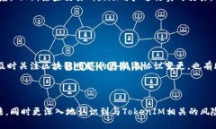 标题baioti货币TokenIM到账时间解析：期待与实务