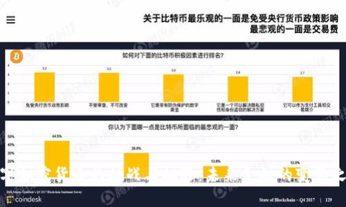 数字加密货币的挑战与机遇：未来金融的变革之路