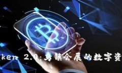 解锁imToken 2.0：乌镇会展的数字资产新机遇