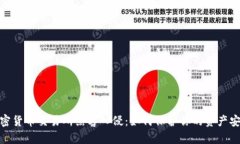 加密货币交易所黑客入侵：如何保护你的资产安