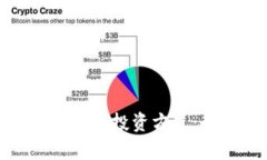 全面解析加密货币的投资方式：新手指南与策略