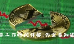 标题Tokenim客服工作时间详解：你需要知道的营业