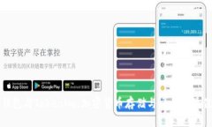 比太钱包与Tokenim：加密货币存储与交易的最佳选