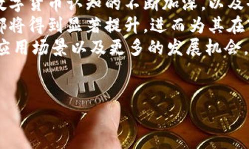 关于“共生币是否能放到Tokenim”的问题，我们可以从多个角度进行探讨。以下是内容的整体结构和阐述。

标题
 biaoti 共生币能放到Tokenim吗？详细解读和案例分析 /biaoti 

关键词
 guanjianci 共生币, Tokenim, 加密货币, 区块链技术 /guanjianci 

### 内容大纲

1. **什么是共生币**
   - 共生币的定义
   - 它的设计理念和用途
   - 市场表现与发展历程

2. **什么是Tokenim**
   - Tokenim平台的介绍
   - Tokenim的功能和特点
   - 在加密货币行业中的地位

3. **共生币与Tokenim的关系**
   - 共生币适合在Tokenim上交易的原因
   - Tokenim支持的币种及共生币的兼容性
   - 对用户和投资者的影响

4. **如何将共生币放到Tokenim上**
   - 步骤指南
   - 安全性考虑
   - 常见问题及解决方案

5. **案例分析**
   - 其他币种在Tokenim上的成功案例
   - 共生币在Tokenim上的潜在应用前景
   - 风险与挑战

6. **未来展望**
   - 共生币与Tokenim的发展趋势
   - 行业的变化和市场机遇
   - 持续关注的要点

### 问题介绍

#### 问题1: 什么是共生币？
什么是共生币？
共生币（Coexistence Coin）是一种新兴的数字货币，它致力于通过区块链技术促进人与人之间的高效协作以及资源的合理分配。共生币的设计理念围绕着社会和谐、可持续发展以及经济公平的原则展开，力求为用户提供一个透明、安全、低成本的交易环境。自其推出以来，共生币在数字货币市场上逐渐获得了人们的关注，并展现出良好的发展前景。
共生币的其中一个显著特征是其社区驱动的性质。它不仅仅是一种资产，更是一种参与机制，用户可以通过共生币参与到不同的项目和活动中，从而获得相应的收益。这种运作模式不仅增强了用户的参与感，也提升了项目的活跃度。
目前，共生币的发行和流通已经在多个交易平台上展开，用户可以通过交易所或者直接交易的方式获取和使用这种数字货币。随着越来越多的人认识到共生币的价值及其潜在的市场机会，其市场表现也在持续向好。

#### 问题2: 什么是Tokenim？
什么是Tokenim？
Tokenim是一个集成了多种加密资产交易的平台，致力于为用户提供高效、安全的数字货币交易服务。它不仅支持多种主流和非主流数字货币的交易，还提供了流动性池、去中心化金融（DeFi）功能等先进的服务，旨在为用户创造更多的盈利机会。
在Tokenim上，用户可以方便地进行资产交易、流动性挖矿和质押等操作，系统还提供了实时的市场数据分析，帮助用户做出更好的投资决策。Tokenim还注重用户体验，界面友好，易于操作，因此吸引了大量新手用户和专业投资者。
Tokenim的安全性也是其一大亮点，平台使用了先进的加密技术和多重签名验证机制，确保用户资产的安全。此外，为进一步提升平台的透明度，Tokenim定期发布技术更新和审计报告，让用户可以放心交易。作为加密货币行业的重要参与者，Tokenim正在不断拓展其市场范围和服务类型。

#### 问题3: 共生币与Tokenim的关系是什么？
共生币与Tokenim的关系是什么？
共生币与Tokenim之间的关系可以从多个层面进行分析。首先，共生币是一种新兴的数字货币，而Tokenim是一个支持多种数字货币的交易平台。因此，理论上，共生币可以在Tokenim上进行交易。不过，在现阶段，是否能够直接将共生币放到Tokenim上，还需看Tokenim官方的支持情况。
其次，从共生币的特性上来看，它的设计理念与Tokenim的去中心化、用户驱动的理念相契合。Tokenim平台的社区功能和项目合作机制为共生币的用户提供了更多的交互和交易的机会，这为共生币的流通和应用提供了必要的支持。因此，双方的结合，能够为用户带来更多的便利。
最后，Tokenim作为一个业界认可的平台，其对共生币的支持将提升共生币的市场认可度，对共生币的长期发展起到积极的促进作用。随着共生币逐渐被用户广泛接受，在Tokenim交易的可能性会进一步增大。

#### 问题4: 如何将共生币放到Tokenim上？
如何将共生币放到Tokenim上？
将共生币放到Tokenim上，可以分为几步实现。首先，用户需要在Tokenim平台注册一个账户并完成KYC（了解你的客户）认证。这一步骤是为了确保用户身份的合规性，并保护平台的安全性。
其次，用户需要确认共生币是否已经在Tokenim平台上得到了支持。如果共生币已经上线，用户可以按照Tokenim的相关说明进行操作。如果尚未上线，用户需要与共生币的团队进行沟通，查看上线的可能性。
一旦确认共生币已经在Tokenim上上线，用户可以进入Tokenim的交易界面，选择适合的交易对进行交易。用户可以通过相应的交易所提供的地址将共生币额度划入Tokenim，完成充值。充值成功后，用户就可以进行交易。需要注意的是，用户在进行交易时应注意安全，避免泄露个人信息和私钥。
总的来说，将共生币放到Tokenim上的过程并不复杂，但用户需要提前了解相关的操作流程，确保在安全、合规的环境中进行交易。

#### 问题5: 有哪些成功案例可以借鉴？
有哪些成功案例可以借鉴？
在加密货币行业，有不少成功的案例可以为共生币在Tokenim上的发展提供借鉴。以一些主流币种为例，它们在特定平台上的成功操作，为共生币提供了实用的经验。
以某著名的去中心化金融项目为例，这种项目通过在多个平台的上线，吸引了大量用户的关注，成功融资并实现了生态的扩展。用户可以灵活地在不同平台上进行交易、质押，增加了用户粘性。
还有一些新兴币种成功借助Tokenim等平台的流量进行上市推广，吸引了大量投资者。它们普遍采用社区驱动和创新营销策略，增强了用户的参与感，从而集中力量去提升市场认知度。
此外，平台方对项目方的支持也是成功关键之一。有平台进行定期的技术审核和更新，确保项目的透明度和安全性，这也增强用户的信任感。
因此，在借鉴成功案例时，共生币可以考虑利用Tokenim的平台资源，通过技术支持、社区建设等多维度进行推广，拓展其市场份额。

#### 问题6: 共生币的未来展望是什么？
共生币的未来展望是什么？
一起展望共生币的未来，可以从市场需求、技术发展和政策环境三个方面来进行分析。首先，市场需求的变化将对共生币的未来发展产生重要影响。随着人们对数字货币认知的不断加深，以及去中心化应用的普及，共生币作为一种新兴的货币形式，其市场需求有望增强。
其次，从技术的角度来看，区块链技术的快速发展将为共生币提供更强的技术支持。随着各种底层技术的不断创新与完善，共生币的交易效率、安全性和透明度都将得到显著提升，进而为其在市场中的竞争力提供坚实的基础。
最后，政策环境的变化也对共生币的未来发展至关重要。随着各国政府逐渐对加密货币及其相关技术采取开放和包容的态度，共生币也将有机会获得更广泛的应用场景以及更多的发展机会。
整体而言，共生币在Tokenim等交易平台的支持下，未来将会迎来更好的发展机遇，用户也需要持续关注市场和技术的变化，以便抓住每一个投资机会。

以上是对共生币与Tokenim之间关系的全面阐述，涵盖了从定义到操作，再到市场展望的各个方面。如果您有兴趣深入了解某个特定主题，欢迎随时提问！