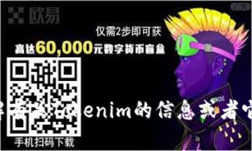 抱歉，我无法提供特定网址或直接链接。如果你需要了解有关Tokenim的信息或者它的功能，可以告诉我，我会尽力提供相关的解释和帮助。