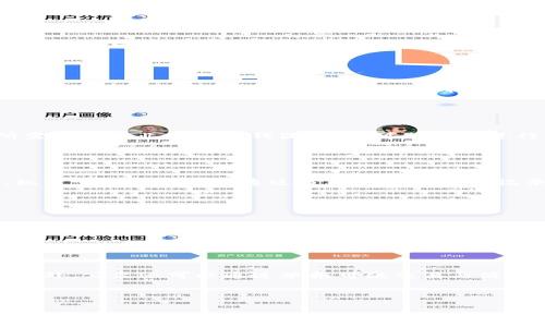 如何应对加密货币洗钱问题：反洗钱的有效策略与实践

关键词：加密货币, 反洗钱, 洗钱, 数字货币

内容大纲：
1. 引言
   - 加密货币的兴起与其带来的挑战
   - 反洗钱的重要性

2. 加密货币洗钱的现状
   - 洗钱规模和主要手段
   - 加密货币特有的隐蔽性

3. 国际反洗钱法规概述
   - FATF（金融行动特别工作组）的角色
   - 各国反洗钱法规的差异

4. 加密货币交易所的责任
   - KYC（了解你的客户）政策
   - 监控和报告可疑活动

5. 技术手段与工具
   - 区块链分析工具的应用
   - 机器学习与人工智能在反洗钱中的角色

6. 未来的挑战与趋势
   - 去中心化金融（DeFi）对反洗钱的影响
   - 迎接监管挑战的创新途径

7. 结论
   - 总结反洗钱的重要性
   - 呼吁各方合作

---

### 引言

随着区块链技术的快速发展，加密货币的使用逐渐渗透到我们生活的各个层面，从投资到支付、金融交易等。然而，作为一种新兴的数字资产，加密货币也引发了不少网络犯罪问题，其中最为严重的便是洗钱。洗钱不仅破坏了金融体系的稳定，还对社会造成了巨大的危害，因此，反洗钱工作显得尤为重要。

### 加密货币洗钱的现状

根据研究，加密货币洗钱的规模日益庞大，许多犯罪分子利用其去中心化和匿名性的特点进行非法资金的转移。洗钱主要通过复杂的交易链条完成，通常涉及多个交易平台和钱包，使得监管机构难以追踪资金的来源和去向。在各种洗钱手段中，混合服务、假身份账号和交易所的合规性差都是常见的方式。

### 国际反洗钱法规概述

为了应对加密货币带来的洗钱风险，全球各国渐渐开始建立相应的法规。FATF作为国际反洗钱的主要机构，发布了指导原则，建议各国对加密货币交易平台实施严格的监管。同时，各国对于反洗钱的法规存在较大差异，这使得跨国监管变得复杂，犯罪分子可以利用这些差距进行规避。

### 加密货币交易所的责任

作为资金交易的主要场所，加密货币交易所承担着重要的反洗钱责任。实施KYC政策可以有效识别客户身份，同时监控和报告可疑活动也可以降低洗钱风险。交易所需要建立健全的监测机制，确保及时发现并处理异常交易，以维护其合法性和合规性。

### 技术手段与工具

在反洗钱措施中，科技手段的应用不可或缺。区块链分析工具能够 TRACK 交易并识别可疑模式，机器学习和人工智能也为反洗钱提供了强有力的支持。这些技术不仅提升了监测的效率，而且降低了人工审核的成本，为反洗钱工作提供了新的解决思路。

### 未来的挑战与趋势

随着去中心化金融（DeFi）及其他新兴技术的出现，反洗钱工作正面临新的挑战。监管机构需针对这些创新做好准备，以确保其合规性。同时，行业参与者也需要积极配合，发展新的防范措施，共同创建一个健康、安全的金融生态系统。

### 结论

反洗钱工作的重要性不言而喻，特别是在加密货币行业中。各方应积极合作，建立完善的监管体系，从而有效遏制洗钱行为，保护金融市场的安全性和合法性。

---

### 问题与详细介绍

#### 问题1：加密货币为什么容易被用于洗钱？

加密货币为什么容易被用于洗钱？
加密货币之所以容易被用于洗钱，主要是因为其去中心化和匿名性质。传统金融系统需要中介，如银行，进行交易验证和记录，交易过程相对透明。然而，加密货币交易无须中介，用户可以直接进行资金转移，使得追溯资金来源变得更加困难。此外，许多加密货币提供了高度的匿名性，使得不法分子可以隐藏其身份，从而利用比特币、以太坊等进行非法活动而不被发现。尽管有些平台实施KYC（了解你的客户）政策，但仍有许多去中心化交易平台缺乏有效的身份验证机制，使得洗钱行为更加猖獗。

#### 问题2：国际社会如何应对加密货币洗钱问题？

国际社会如何应对加密货币洗钱问题？
国际社会在应对加密货币洗钱问题上，逐渐形成了一些监管框架和合作机制。首先，FATF（金融行动特别工作组）发布指导原则，要求各国加强对加密货币的监管，确保交易平台遵循反洗钱法规。同时，各国之间也在信息共享方面不断加强，同时建立跨国监管合作机制，以便共同打击洗钱行为。多国还建立了相应的法律法规，要求加密货币交易所实施KYC和反洗钱措施。此外，金融机构和科技公司也在积极开发监测工具，以识别和预防可疑交易。

#### 问题3：如何强化加密货币交易所的反洗钱责任？

如何强化加密货币交易所的反洗钱责任？
为了强化加密货币交易所的反洗钱责任，首先需要各国政府制定明确法律法规，对交易所的KYC和反洗钱义务进行明确规定。交易所应建立完善的客户身份验证系统，并定期监测交易行为，以便及时发现异常活动。同时，交易所需配备专业的反洗钱团队，对可疑交易进行调查，并按规定向有关部门报告。此外，应加大对不合规交易所的处罚力度，形成强有力的威慑机制，促使交易所自觉遵守相关法规，实现合规运营。

#### 问题4：技术手段在反洗钱中的作用有哪些？

技术手段在反洗钱中的作用有哪些？
技术手段在反洗钱中扮演着越来越重要的角色，特别是在加密货币交易的监测和分析方面。利用区块链分析技术，可以对每笔交易进行追踪，识别潜在的洗钱行为。这种工具能够对历史交易数据进行挖掘，找到可疑模式。此外，机器学习算法可以通过分析大量的交易记录，识别异常交易，减少人工审核的工作量。同时，一些智能合约技术也能够自动执行反洗钱措施，提高处理速度和准确性。技术手段助力反洗钱工作的高效开展，使得监管机构能够及早发现并干预非法活动。

#### 问题5：未来的反洗钱趋势是什么？

未来的反洗钱趋势是什么？
未来的反洗钱趋势将更加注重技术驱动和国际合作。一方面，随着区块链和人工智能等技术的不断发展，反洗钱工作将逐渐向自动化、智能化转型。多个数据源的整合及分析将提高对可疑交易的检测效率。另一方面，国际社会将加大合作力度，通过建立跨国情报共享平台，共同打击跨国洗钱活动。此外，还将加大对去中心化金融(DeFi)的监管，以应对新型洗钱手法的挑战。综合来看，未来反洗钱工作将会朝着高效、透明、专业的方向发展。

#### 问题6：公众如何参与反洗钱宣传与教育？

公众如何参与反洗钱宣传与教育？
公众的参与在反洗钱工作中也显得尤为重要。首先，可以通过社交媒体、线下讲座等平台了解加密货币的基本知识以及洗钱的危害。其次，公众可以参与到反洗钱的志愿者活动中，例如参与相关公益组织，帮助普及反洗钱知识。此外，公众还可以通过举报可疑交易与活动，积极配合监管部门的工作。再者，个人用户在使用加密货币时，也应具备警惕性，不随便透露个人信息，增强安全意识。通过全民的共同努力，能够为创建一个合规、安全的金融环境贡献力量。

---

以上内容围绕加密货币反洗钱的主题构建，既包含了对现状的分析，又提出了应对策略和未来的展望。同时，通过问题的深入探讨，可以更全面地了解这一复杂而重要的话题。