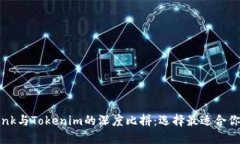 波宝TronLink与Tokenim的深度比拼：选择最适合你的