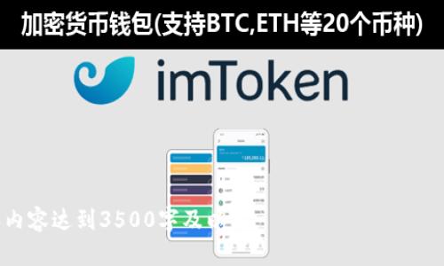 IM 2.0 官方网站：探索全新功能与应用

IM 2.0, IM 2.0 官网, 实时通讯, 线上协作/guanjianci

## 内容主体大纲

1. **IM 2.0简介**
   - IM 2.0的概述
   - 背景与发展历程
   - 与之前版本的区别

2. **IM 2.0的新功能**
   - 实时通讯的技术革新
   - 协作工具的整合
   - 安全性与隐私保护的新措施
   - 跨平台支持的优势

3. **IM 2.0的应用场景**
   - 企业内部沟通
   - 远程团队协作
   - 教育与在线学习
   - 客户服务与支持

4. **IM 2.0的优势与挑战**
   - 优势总结
   - 可能面临的挑战
   - 用户反馈与改进建议

5. **IM 2.0的未来发展方向**
   - 技术趋势预测
   - 潜在的新功能
   - 市场竞争与策略

6. **常见问题解答**
   - FAQ收集与回答

## IM 2.0简介

### IM 2.0的概述

IM 2.0是当前实时通讯行业的一项重要进展，通过引入更高效的通讯协议和用户界面，实现了更为流畅的用户体验。随着移动互联网的发展，IM 2.0不仅仅是简单的即时通讯工具，而是一个可集成多种功能的平台。

### 背景与发展历程

IM（Instant Messaging）交流的历史可以追溯到上个世纪90年代，彼时的工具如ICQ和AOL Messenger为即时通讯奠定了基础。进入21世纪后，随着网络技术的改进，IM开始向移动端和社交网络拓展。IM 2.0正是在这一背景下，为用户提供了更加丰富的功能和资源。

### 与之前版本的区别

IM 2.0与之前的版本相比，最大变化在于功能和用户体验。通过整合多种在线工具，用户可以在一个平台上完成聊天、文件分享、视频会议等多项任务，极大地提升了工作效率。

## IM 2.0的新功能

### 实时通讯的技术革新

IM 2.0在实时通讯方面的创新主要体现在低延迟通讯技术的应用，使得用户在发送消息或进行视频通话时，几乎没有延迟。这项技术的推出使得信息沟通更加及时，为用户提供了极大的方便。

### 协作工具的整合

为了更好地服务于企业用户，IM 2.0将多种协作工具整合到了平台上，例如日历、任务管理和项目管理工具。这样，团队成员可以在同一个平台上进行交流、协作和管理，大大提高了效率。

### 安全性与隐私保护的新措施

随着数据隐私问题日益严重，IM 2.0采取了更为严密的安全措施，如端到端加密和多重身份验证，确保用户的信息安全。同时，用户也可以自定义隐私设置，以控制哪些信息可以被他人看到。

### 跨平台支持的优势

IM 2.0支持多种操作系统和设备，包括Windows、Mac、Android和iOS，用户可以随时随地进行通讯，无论是在办公室、外出还是在家中，极大提升了使用的灵活性。

## IM 2.0的应用场景

### 企业内部沟通

IM 2.0在企业内部沟通中扮演着重要角色，帮助团队成员在不同地点之间进行有效的沟通。通过视频会议和即时消息功能，企业可以更好地协调项目进度，提高工作效率。

### 远程团队协作

随着远程办公的普及，IM 2.0为远程团队提供了强大的协作工具，帮助他们克服地理限制，有效地进行任务管理和项目沟通。

### 教育与在线学习

在教育领域，IM 2.0的应用遍及在线课堂和学习小组，教师和学生可以通过平台实现实时互动，提升学习效果。

### 客户服务与支持

IM 2.0不仅适用于内部交流，也被广泛应用于客户服务。企业可以通过即时消息迅速响应客户需求，提高客户满意度。

## IM 2.0的优势与挑战

### 优势总结

IM 2.0的主要优势在于其丰富的功能和灵活的使用场景，使其适用于多种行业和需求。通过提供创新的通讯解决方案，它成功吸引了大量用户。

### 可能面临的挑战

尽管IM 2.0恢复了许多优势，但它仍面临一系列挑战，包括市场竞争的加剧和用户对于新技术的接受度。如何持续更新和完善用户体验是IM 2.0未来发展中的关键。

### 用户反馈与改进建议

用户的反馈是IM 2.0改进的重要依据。通过不断收集用户意见，团队可以及时发现问题并产品功能，提高用户的工作满意度。

## IM 2.0的未来发展方向

### 技术趋势预测

IM 2.0的未来将越来越依赖于人工智能和机器学习技术，这将进一步提高用户的沟通效率和交互体验。

### 潜在的新功能

IM 2.0在未来可能会推出更多智能化功能，如自动信息回复、智能推荐等，以帮助用户提升工作效率。

### 市场竞争与策略

IM 2.0将面临来自其它即时通讯工具的竞争，在这种环境下，差异化的产品功能和可靠的服务质量变得尤为重要。

## 常见问题解答

1. **IM 2.0如何保证通讯的安全性？**
   - IM 2.0采用最新的加密技术，确保用户的聊天记录和其他敏感信息不会被泄露。

2. **IM 2.0是否支持多种语言？**
   - 是的，IM 2.0支持多种语言，用户可以根据自己的需求在设置中进行选择。

3. **IM 2.0的跨平台体验如何？**
   - IM 2.0在不同操作系统和设备上的使用体验经过，用户可以无缝切换。

4. **如何在IM 2.0上创建团队和频道？**
   - 用户可以在主页轻松创建团队和频道，根据项目需求进行分组与讨论。

5. **IM 2.0的客户支持服务如何？**
   - IM 2.0提供24小时客服支持，用户可以通过在线聊天或邮件提交问题。

6. **IM 2.0的更新频率如何？**
   - IM 2.0团队定期发布更新，以修复bug、性能和添加新功能。  

此内容大纲与相关问题将帮助您在中取得事半功倍的效果。请根据以上内容对各部分进行详细扩展和撰写，确保内容达到3500字及以上。