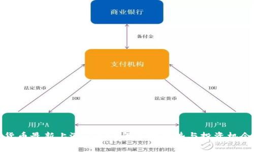 加密货币最新上涨：2023年市场趋势与投资机会分析