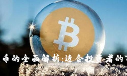 2023年空投币的全面解析：适合投资者的Tokenim指南