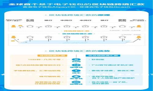 想要了解有关imToken 2.0钱包名称的信息，可以从以下几个方面进行探讨：imToken 2.0是什么、它的主要功能与特点、如何创建和使用imToken 2.0钱包、imToken 2.0钱包的安全性、与其他钱包的对比、以及用户的反馈与使用体验等。

以下是针对这一主题的、关键词和内容大纲：


imToken 2.0钱包：功能、使用及安全性全面解析