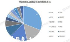 美国加密货币服务：如何选择最适合你的平台