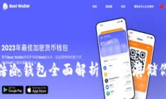 imToken硬件冷钱包全面解析：安全存储你的数字资