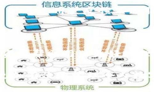 TokenImtrx余额图详解：如何查看和管理你的数字资产

TokenImtrx, 余额图, 数字资产管理, 加密货币/guanjianci

## 内容主体大纲

### 1. 什么是TokenImtrx？
   - TokenImtrx的定义
   - TokenImtrx的背景和发展历程

### 2. TokenImtrx余额图的功能
   - 余额图的作用
   - 如何解读余额图

### 3. 如何使用TokenImtrx查看余额图？
   - 注册和登录流程
   - 如何找到余额图

### 4. TokenImtrx余额图的管理技巧
   - 资产分类管理
   - 定期检查余额的重要性

### 5. 常见问题解答
   - 如何解决余额不显示的问题
   - 余额图更新的延迟问题
   - 隐私和安全性考虑

### 6. TokenImtrx的未来发展趋势
   - 技术更新展望
   - 市场需求变化

## 详细内容

### 1. 什么是TokenImtrx？

#### TokenImtrx的定义
TokenImtrx是一种区块链技术支持的数字资产管理平台，专注于帮助用户管理和查看其加密货币余额。通过TokenImtrx，用户能够实时跟踪他们的余额、交易历史和资产分布情况。

#### TokenImtrx的背景和发展历程
TokenImtrx成立于XXXX年，伴随着区块链技术的蓬勃发展而不断壮大。它为用户提供直观且易用的界面，使得数字资产的管理变得简单高效。经过数年的发展，TokenImtrx已经吸引了大量用户，并提供了多种加密货币的支持，从比特币到以太坊等主流币种都有涵盖。

### 2. TokenImtrx余额图的功能

#### 余额图的作用
余额图是TokenImtrx的一项核心功能，它可以帮助用户清晰地了解其数字资产的整体分布情况。通过余额图，用户能够直观地看到每一种加密货币的余额，以及它们在整体资产中的占比。

#### 如何解读余额图
余额图通常以图表的形式展示，可以是饼图或柱状图等形式。用户可以通过颜色编码在图标上快速识别不同的加密货币。每一种颜色代表一种货币，用户只需将鼠标悬停在某一部分，即可查看该货币的详细余额信息及其在总资产中的比例。

### 3. 如何使用TokenImtrx查看余额图？

#### 注册和登录流程
首先，用户需要访问TokenImtrx官网，点击注册按钮，填写个人信息并设置密码。注册成功后，用户可以通过邮箱和密码登录平台，进入个人账户。

#### 如何找到余额图
登录后，在用户个人主页上，通常会有“余额图”或“资产管理”这样的选项。点击此选项后，用户将被引导至余额图页面，在这里即可看到实时更新的资产分布情况。

### 4. TokenImtrx余额图的管理技巧

#### 资产分类管理
为了更好地管理资产，用户可以对持有的不同种类的加密货币进行分类。TokenImtrx允许用户自定义标签，以便更清晰地跟踪不同资产的表现。

#### 定期检查余额的重要性
数字货币市场波动较大，用户应定期检查自己的余额，及时调整投资策略。通过余额图，用户可以快速发现资产的增长或减少，这是做出及时响应的基础。

### 5. 常见问题解答

#### 如何解决余额不显示的问题
如何解决余额不显示的问题
在使用TokenImtrx的过程中，有用户可能会遇到余额不显示的问题。首先，要确保您已经成功登录平台，如果仍然无法查看余额，可能是由于网络连接问题或者平台服务器故障。建议用户尝试刷新页面，或清除浏览器缓存后再试。如果问题依旧存在，可以联系TokenImtrx的客服团队，他们通常能在第一时间提供解决方案。

#### 余额图更新的延迟问题
余额图更新的延迟问题
由于市场交易的实时性，TokenImtrx的余额图可能会出现使用延迟。通常，系统在进行交易后的几分钟内会自动更新余额。如果发现余额长时间未更新，可以尝试手动刷新页面。若问题依旧，建议联系平台的客户支持，确认是否存在系统维护或故障。

#### 隐私和安全性考虑
隐私和安全性考虑
安全性是加密货币管理中的关键问题。TokenImtrx采取了多种措施来保障用户的数字资产安全，包括数据加密、双重身份验证以及冷存储技术。用户在使用平台时，也应增强自己的安全意识，例如定期更换密码，避免在公共网络环境中进行交易等。此外，平台提供的客户支持可随时帮助用户解答任何安全性相关的疑问。

### 6. TokenImtrx的未来发展趋势

#### 技术更新展望
技术更新展望
随着技术的不断发展，TokenImtrx也在持续更新其技术架构和用户界面。未来，平台可能会引入更先进的区块链技术，以提高交易的速度和安全性，同时通过用户反馈不断服务体验。此外，移动端应用的推出也将使得用户可以随时随地管理自己的数字资产。

#### 市场需求变化
市场需求变化
随着越来越多的人加入数字货币投资市场，TokenImtrx将会关注用户需求的变化。例如，平台可能会扩展对新兴加密货币的支持，并提供更多的教育资源帮助用户更好地理解加密货币市场趋势。同时，随着全球法规环境的变化，TokenImtrx也可能会适应新的合规要求，以增强用户的信任度和平台的合法性。

通过上述内容的详细阐述，用户应该已经对TokenImtrx余额图有了更深入的了解，同时也掌握了使用该平台的基本方法和管理技巧。希望用户能够更加有效地管理个人数字资产，抓住加密货币时代的机遇。